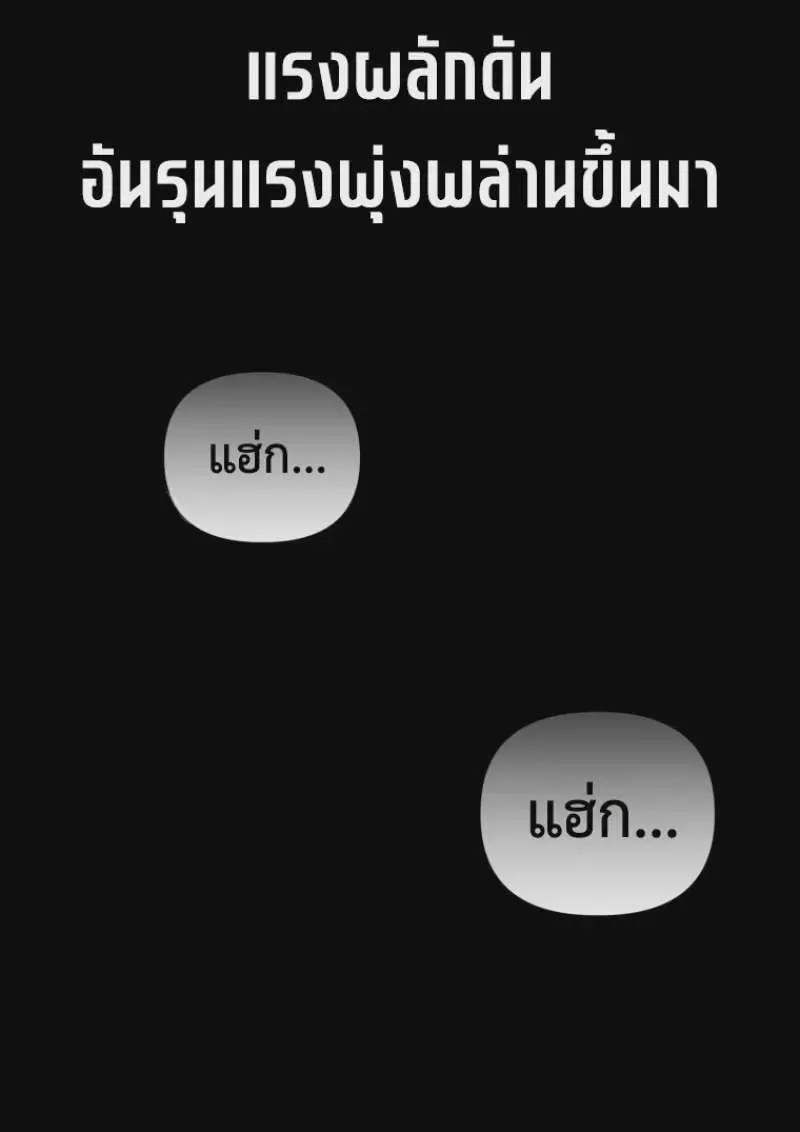 Player Who Returned 10,000 Years Later เพลเยอร์ผู้กลับมาในรอบหมื่นปี ตอนที่ 141 หน้า 73