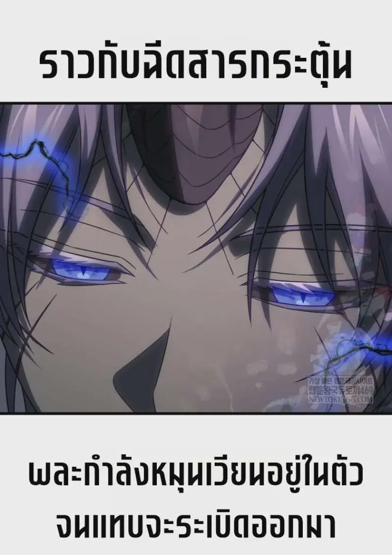Player Who Returned 10,000 Years Later เพลเยอร์ผู้กลับมาในรอบหมื่นปี ตอนที่ 141 หน้า 8
