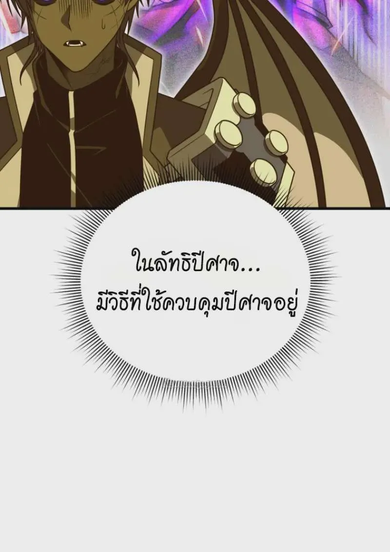 Player Who Returned 10,000 Years Later เพลเยอร์ผู้กลับมาในรอบหมื่นปี ตอนที่ 141 หน้า 91