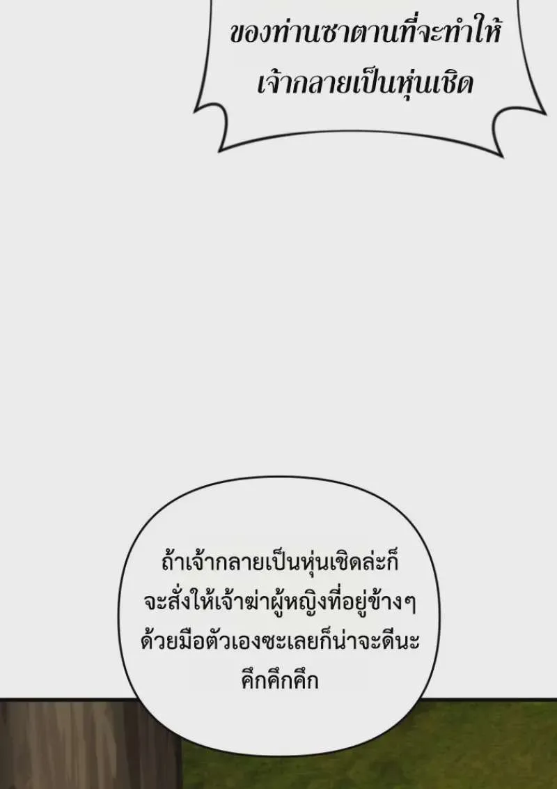 Player Who Returned 10,000 Years Later เพลเยอร์ผู้กลับมาในรอบหมื่นปี ตอนที่ 141 หน้า 94