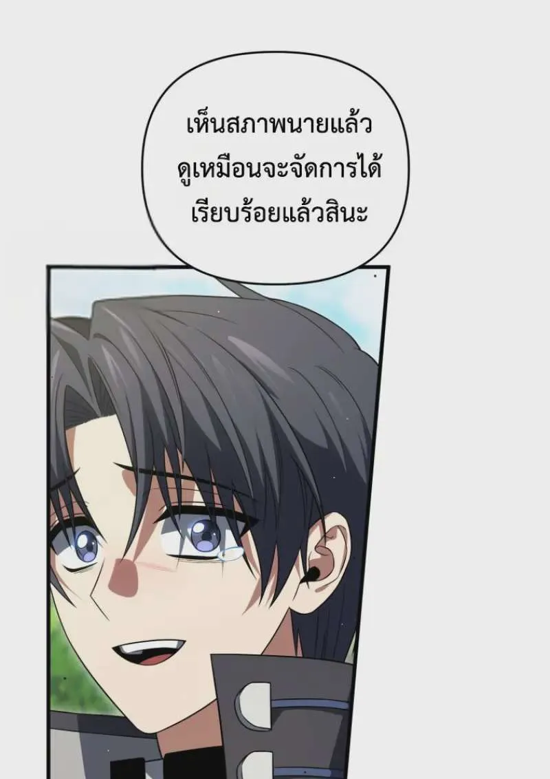 Player Who Returned 10,000 Years Later เพลเยอร์ผู้กลับมาในรอบหมื่นปี ตอนที่ 142 หน้า 100