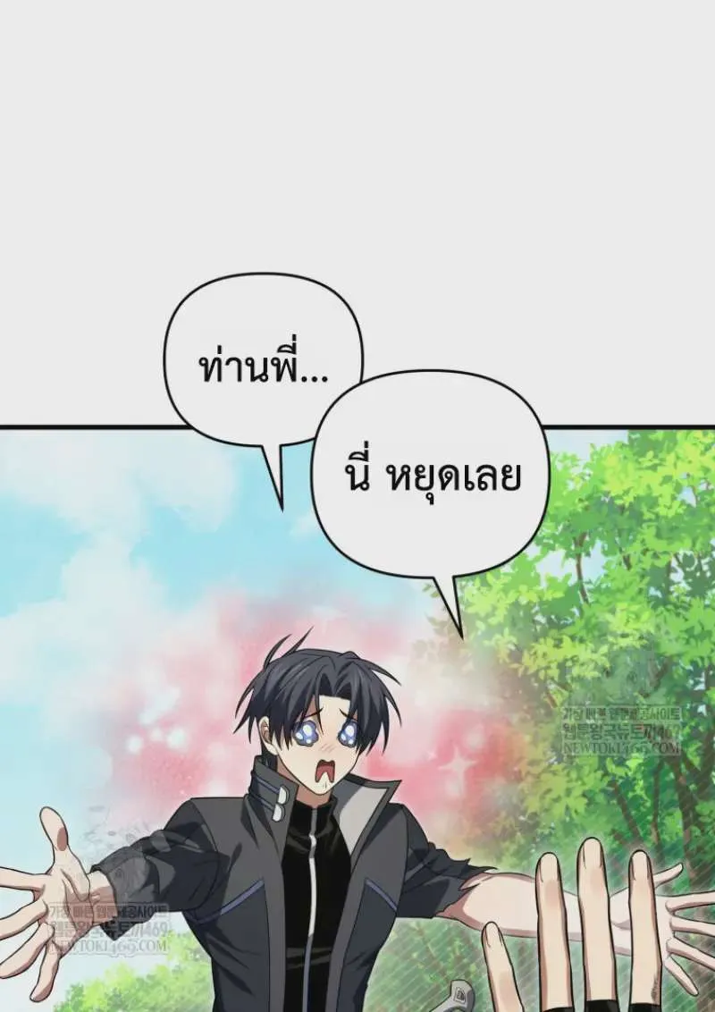 Player Who Returned 10,000 Years Later เพลเยอร์ผู้กลับมาในรอบหมื่นปี ตอนที่ 142 หน้า 106