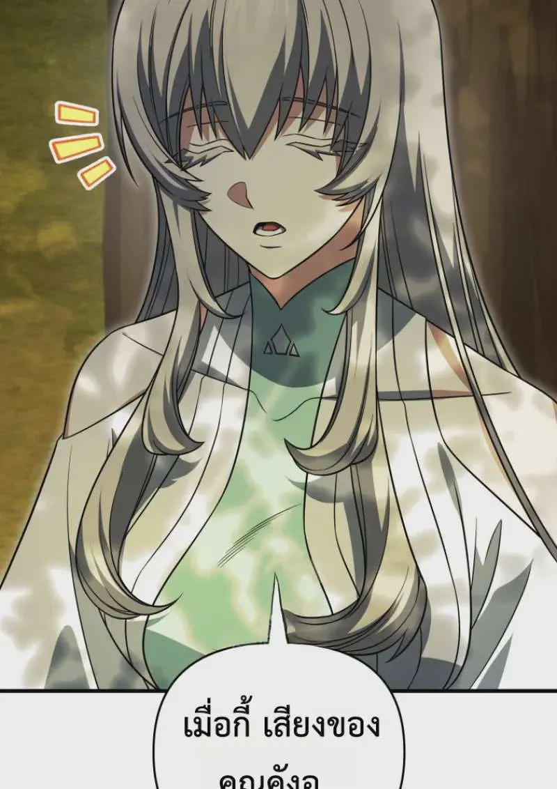 Player Who Returned 10,000 Years Later เพลเยอร์ผู้กลับมาในรอบหมื่นปี ตอนที่ 142 หน้า 110