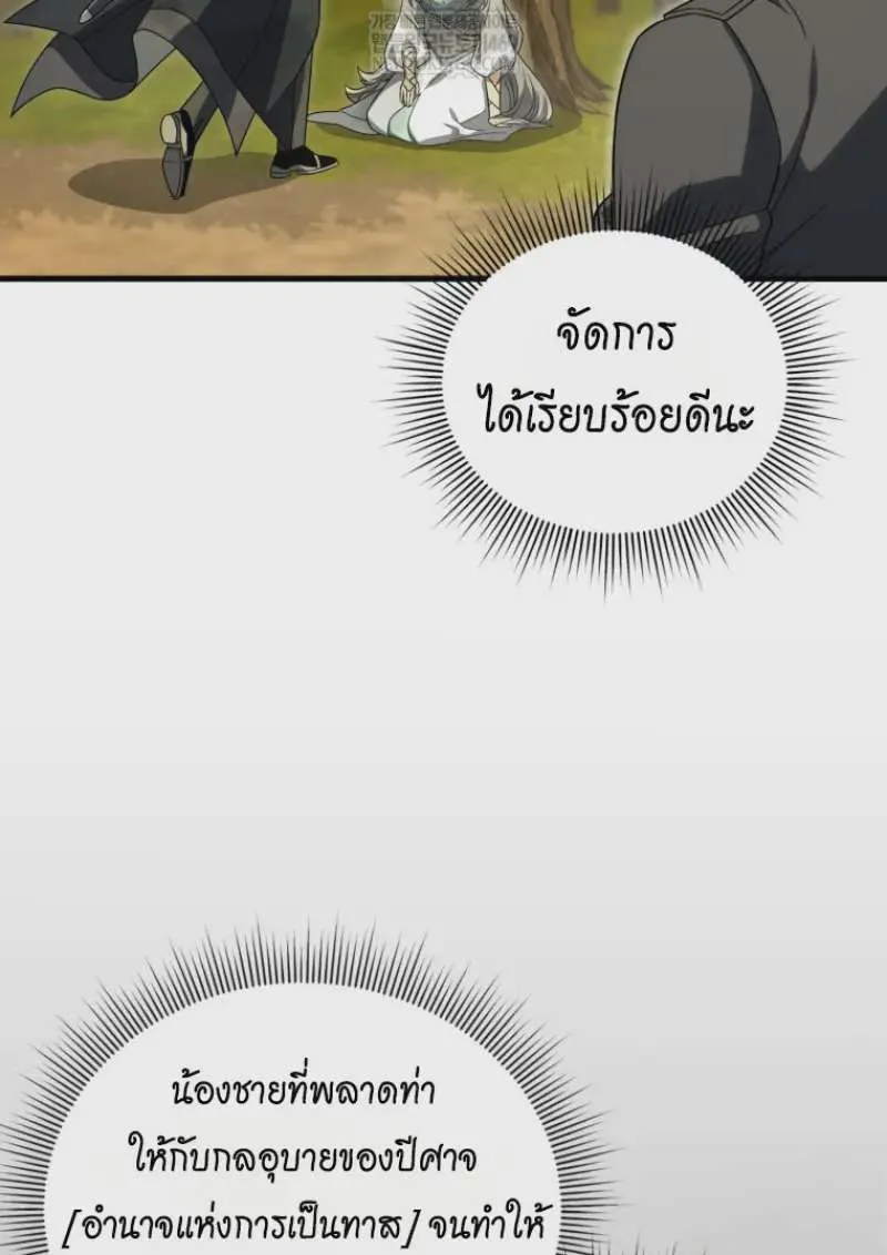 Player Who Returned 10,000 Years Later เพลเยอร์ผู้กลับมาในรอบหมื่นปี ตอนที่ 142 หน้า 112