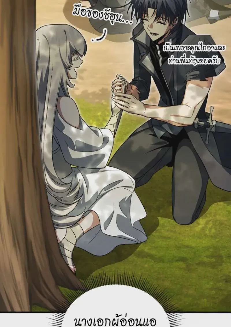 Player Who Returned 10,000 Years Later เพลเยอร์ผู้กลับมาในรอบหมื่นปี ตอนที่ 142 หน้า 116