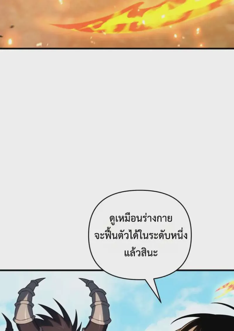Player Who Returned 10,000 Years Later เพลเยอร์ผู้กลับมาในรอบหมื่นปี ตอนที่ 142 หน้า 126