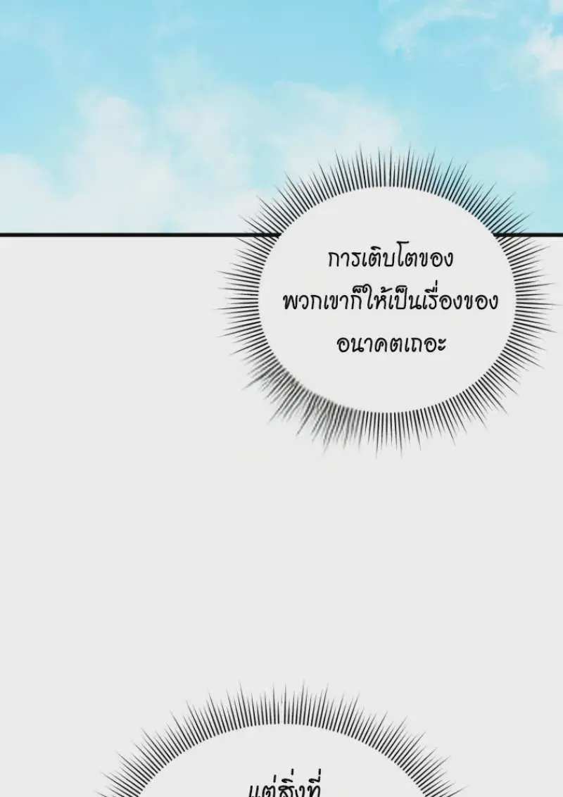 Player Who Returned 10,000 Years Later เพลเยอร์ผู้กลับมาในรอบหมื่นปี ตอนที่ 142 หน้า 139