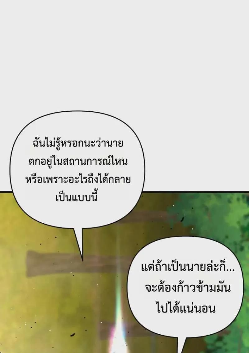 Player Who Returned 10,000 Years Later เพลเยอร์ผู้กลับมาในรอบหมื่นปี ตอนที่ 142 หน้า 14