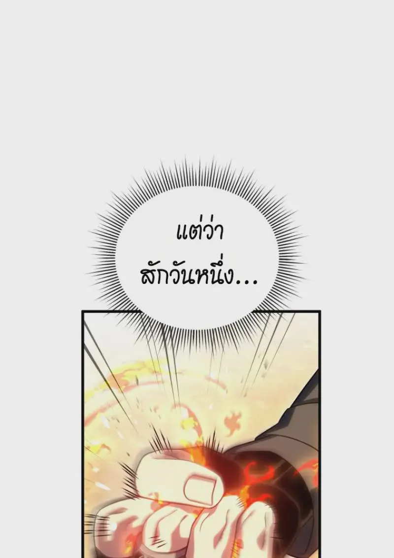 Player Who Returned 10,000 Years Later เพลเยอร์ผู้กลับมาในรอบหมื่นปี ตอนที่ 142 หน้า 146