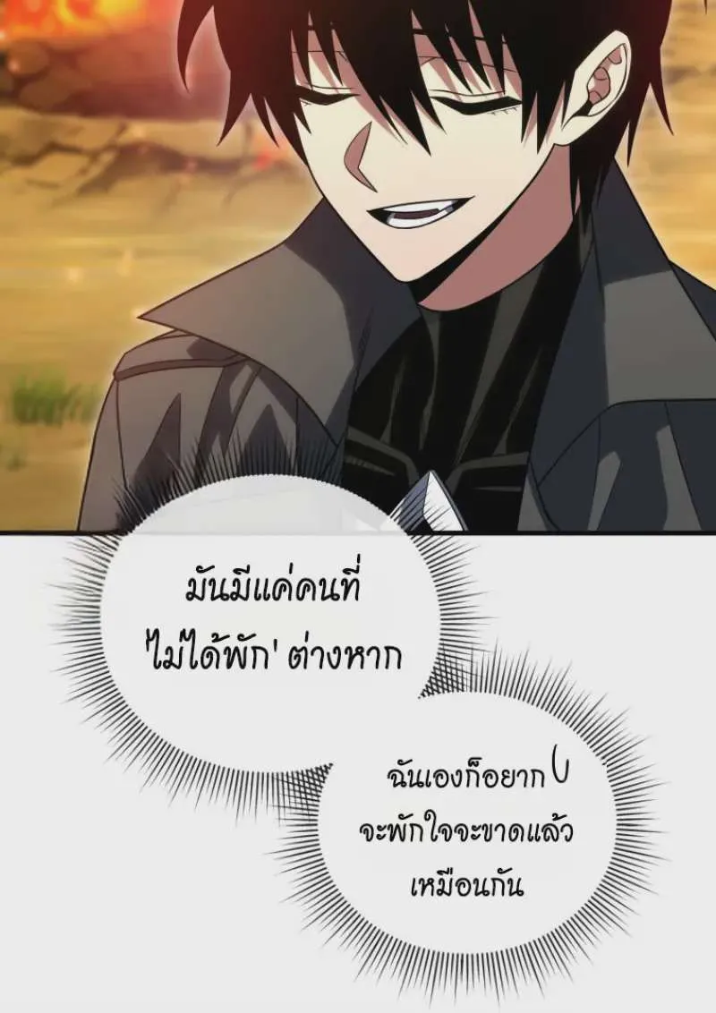 Player Who Returned 10,000 Years Later เพลเยอร์ผู้กลับมาในรอบหมื่นปี ตอนที่ 142 หน้า 150