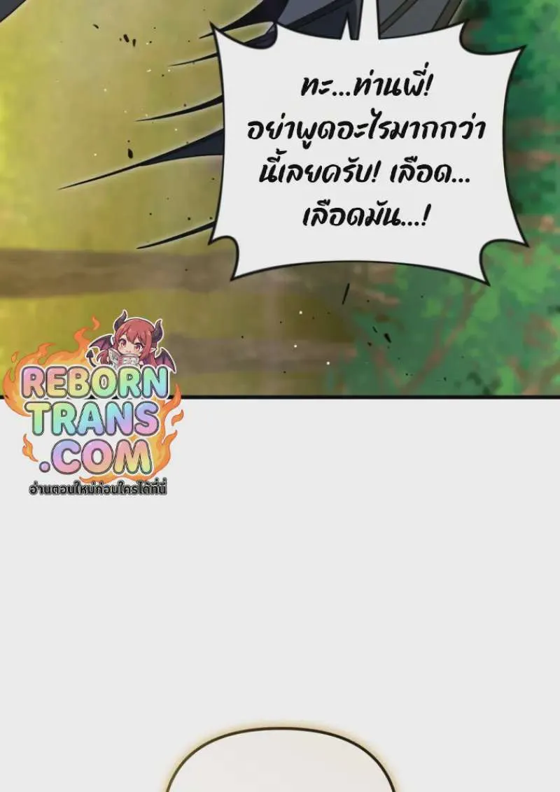 Player Who Returned 10,000 Years Later เพลเยอร์ผู้กลับมาในรอบหมื่นปี ตอนที่ 142 หน้า 16