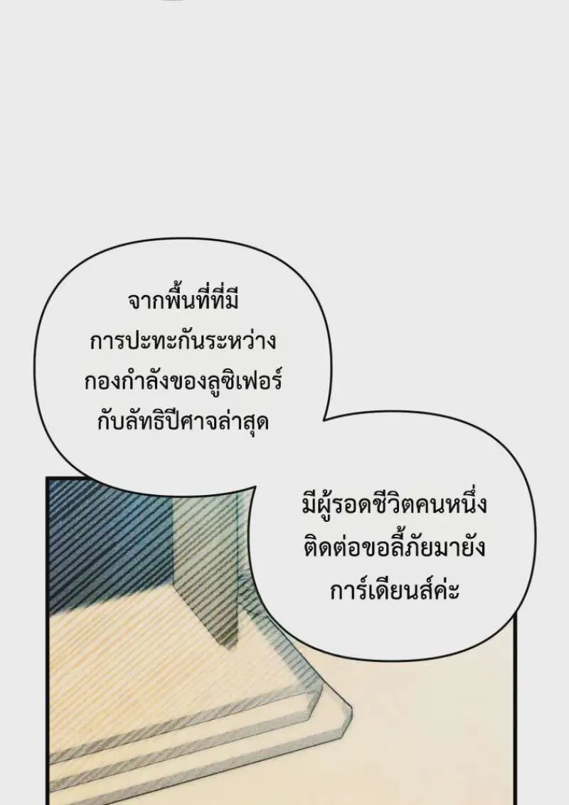 Player Who Returned 10,000 Years Later เพลเยอร์ผู้กลับมาในรอบหมื่นปี ตอนที่ 142 หน้า 166
