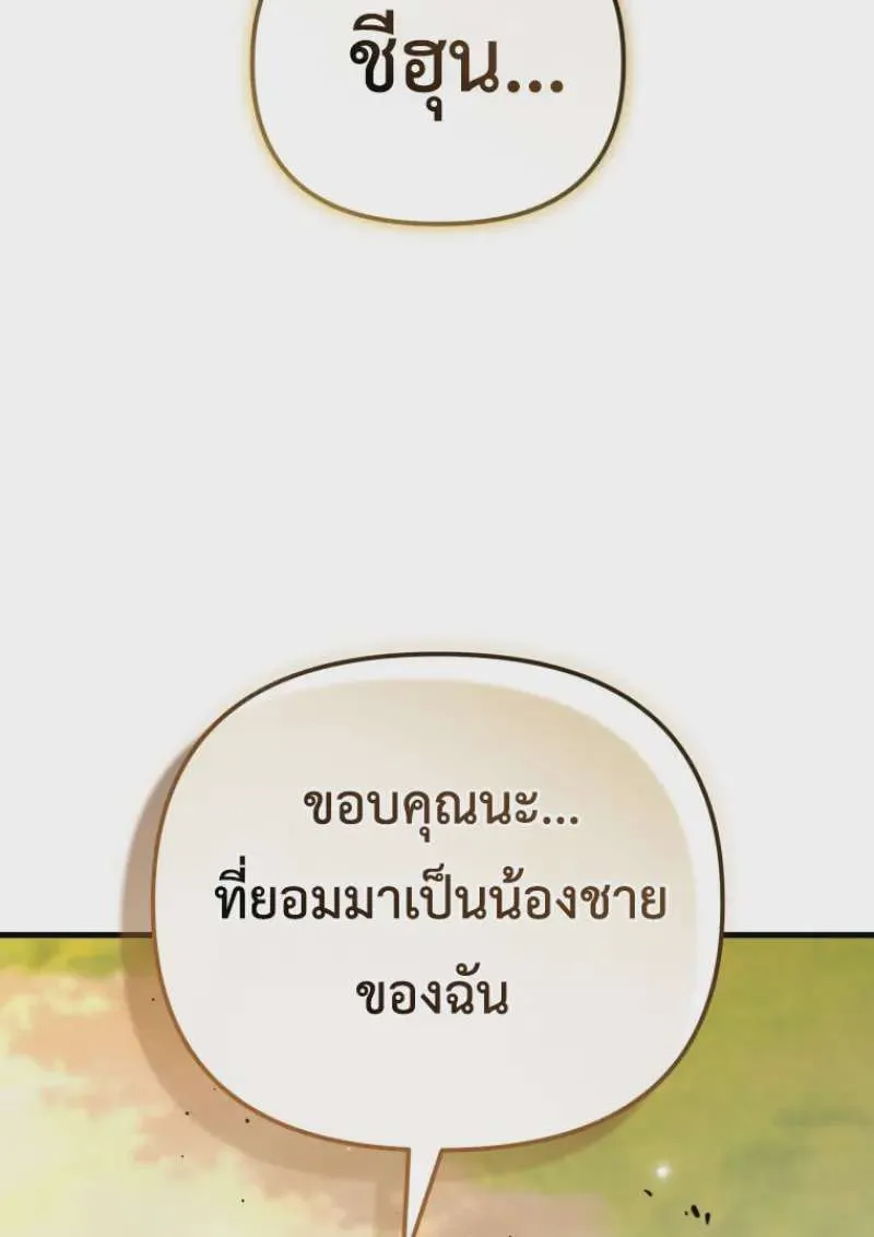 Player Who Returned 10,000 Years Later เพลเยอร์ผู้กลับมาในรอบหมื่นปี ตอนที่ 142 หน้า 17