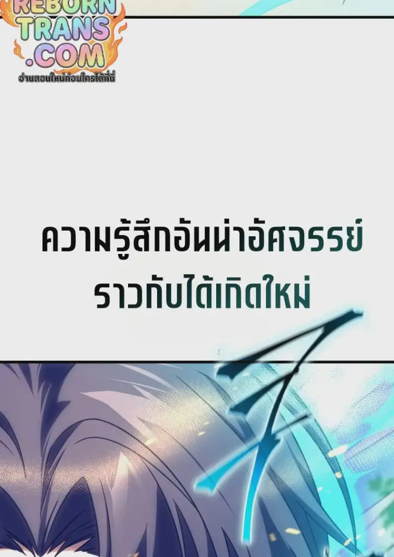 Player Who Returned 10,000 Years Later เพลเยอร์ผู้กลับมาในรอบหมื่นปี ตอนที่ 142 หน้า 40