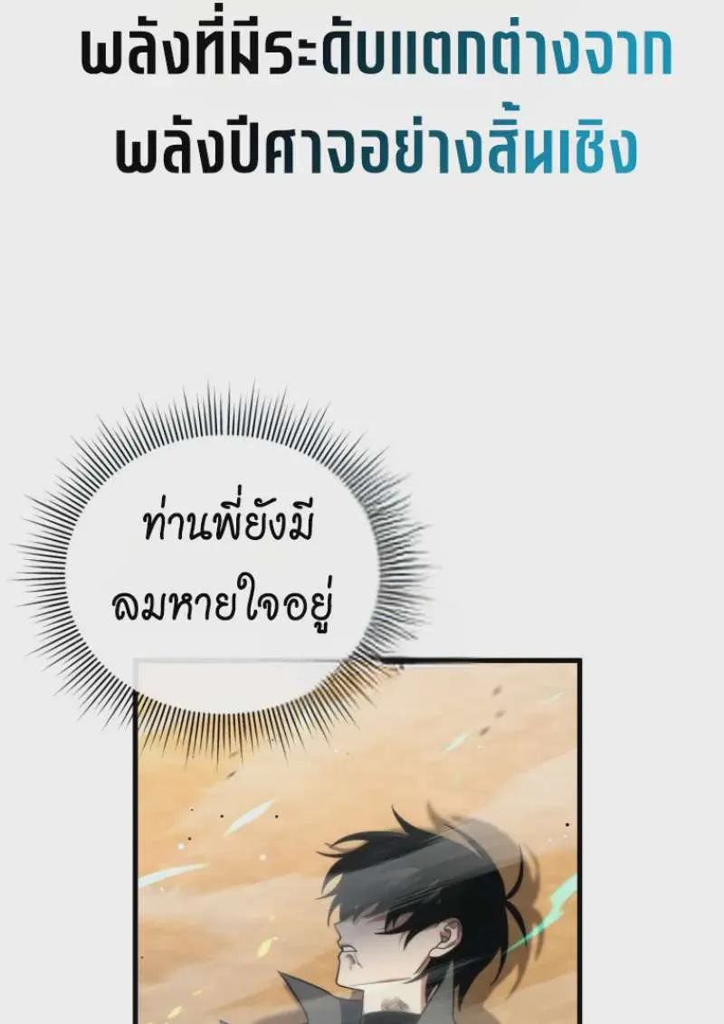 Player Who Returned 10,000 Years Later เพลเยอร์ผู้กลับมาในรอบหมื่นปี ตอนที่ 142 หน้า 46