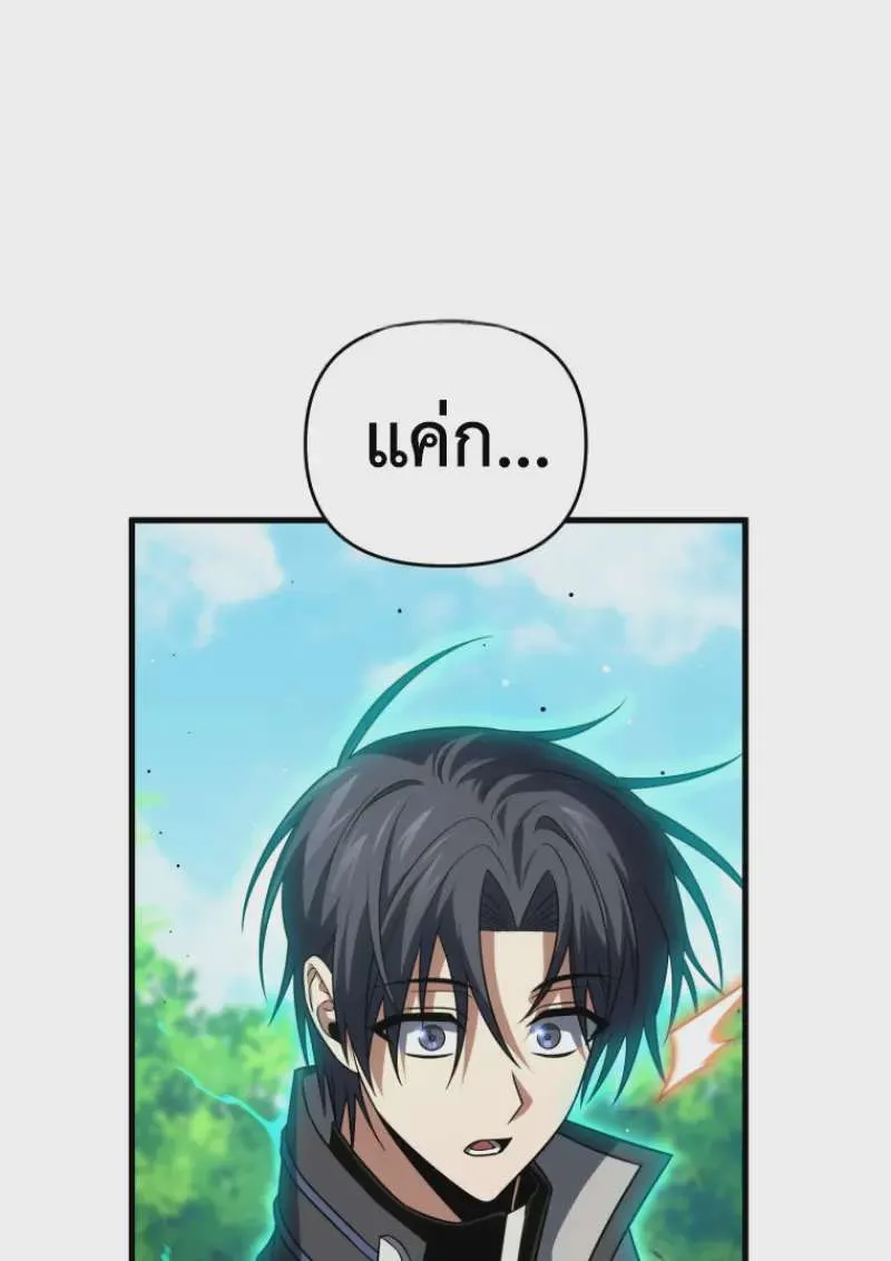 Player Who Returned 10,000 Years Later เพลเยอร์ผู้กลับมาในรอบหมื่นปี ตอนที่ 142 หน้า 97