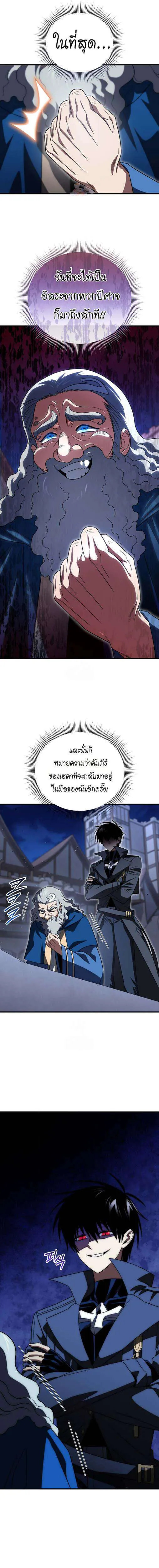 Player Who Returned 10,000 Years Later เพลเยอร์ผู้กลับมาในรอบหมื่นปี ตอนที่ 144 หน้า 1