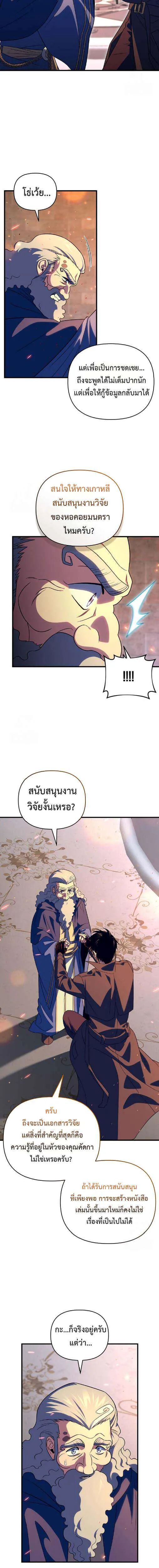 Player Who Returned 10,000 Years Later เพลเยอร์ผู้กลับมาในรอบหมื่นปี ตอนที่ 144 หน้า 13