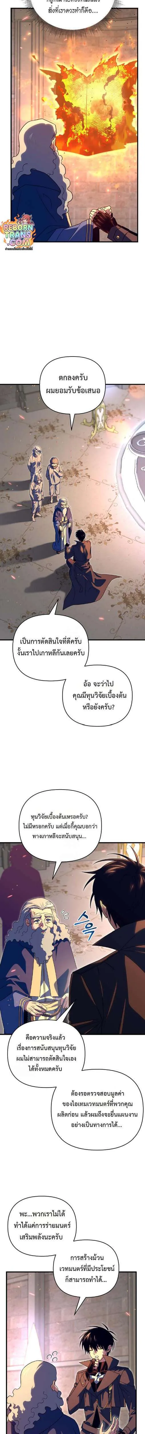 Player Who Returned 10,000 Years Later เพลเยอร์ผู้กลับมาในรอบหมื่นปี ตอนที่ 144 หน้า 16
