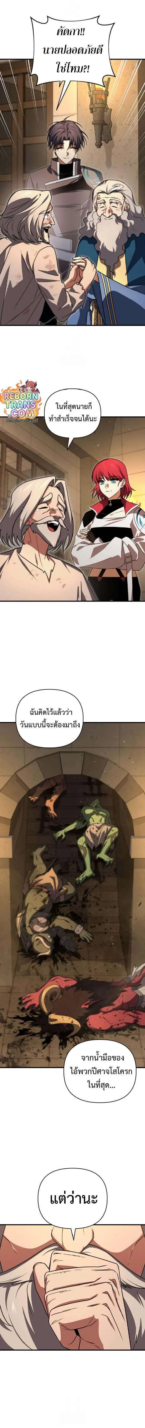 Player Who Returned 10,000 Years Later เพลเยอร์ผู้กลับมาในรอบหมื่นปี ตอนที่ 144 หน้า 7