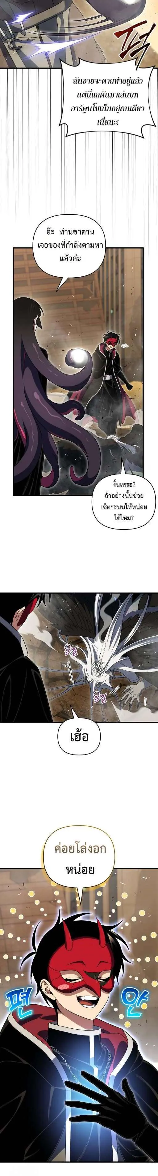Player Who Returned 10,000 Years Later เพลเยอร์ผู้กลับมาในรอบหมื่นปี ตอนที่ 147 หน้า 12