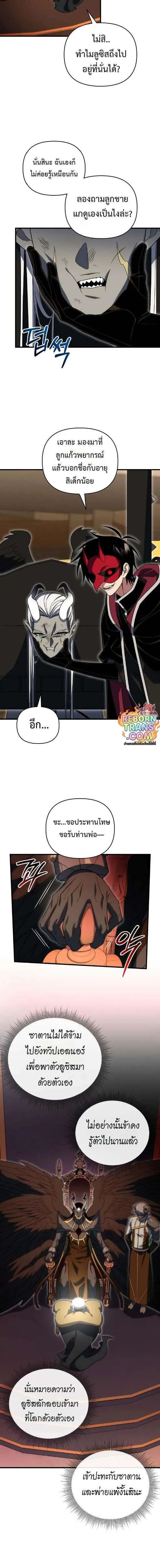 Player Who Returned 10,000 Years Later เพลเยอร์ผู้กลับมาในรอบหมื่นปี ตอนที่ 147 หน้า 14