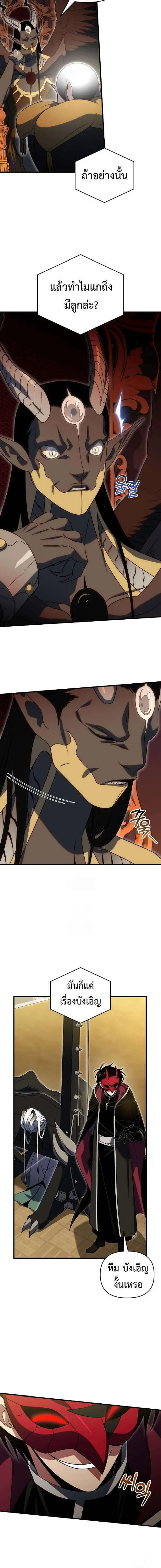 Player Who Returned 10,000 Years Later เพลเยอร์ผู้กลับมาในรอบหมื่นปี ตอนที่ 147 หน้า 17