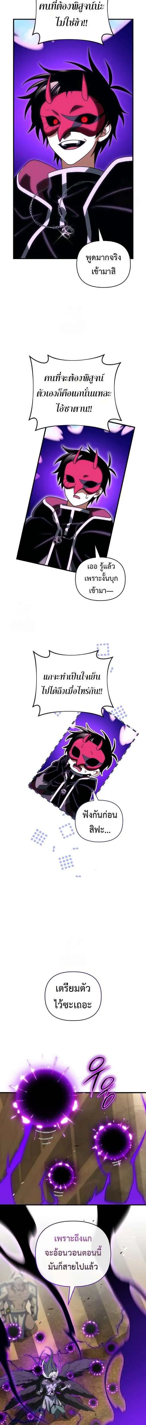 Player Who Returned 10,000 Years Later เพลเยอร์ผู้กลับมาในรอบหมื่นปี ตอนที่ 147 หน้า 8