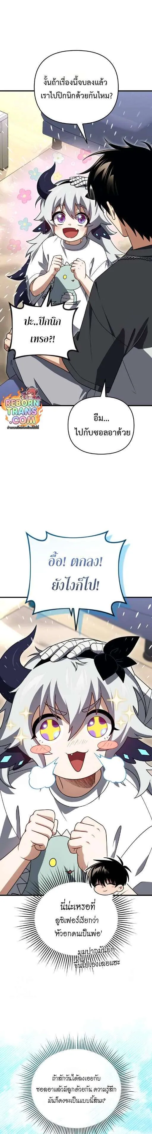 Player Who Returned 10,000 Years Later เพลเยอร์ผู้กลับมาในรอบหมื่นปี ตอนที่ 148 หน้า 12