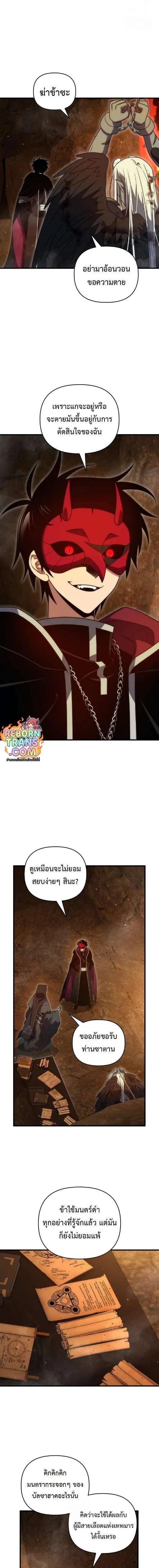 Player Who Returned 10,000 Years Later เพลเยอร์ผู้กลับมาในรอบหมื่นปี ตอนที่ 148 หน้า 16