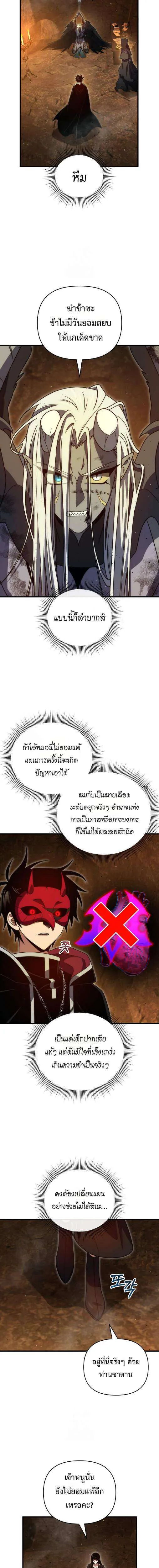 Player Who Returned 10,000 Years Later เพลเยอร์ผู้กลับมาในรอบหมื่นปี ตอนที่ 148 หน้า 17