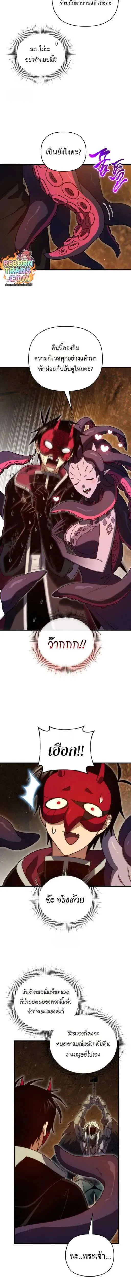 Player Who Returned 10,000 Years Later เพลเยอร์ผู้กลับมาในรอบหมื่นปี ตอนที่ 148 หน้า 19