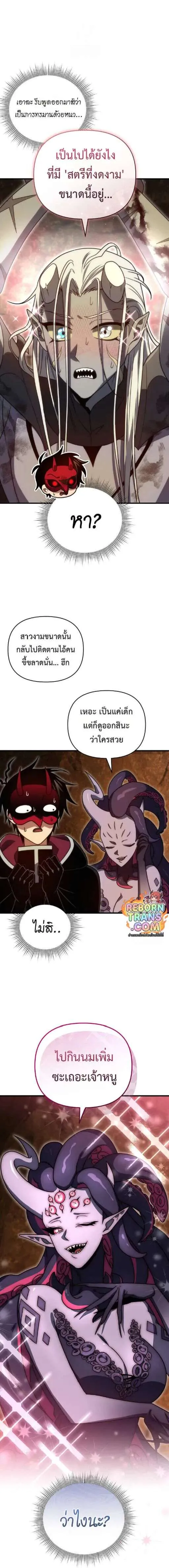 Player Who Returned 10,000 Years Later เพลเยอร์ผู้กลับมาในรอบหมื่นปี ตอนที่ 148 หน้า 20