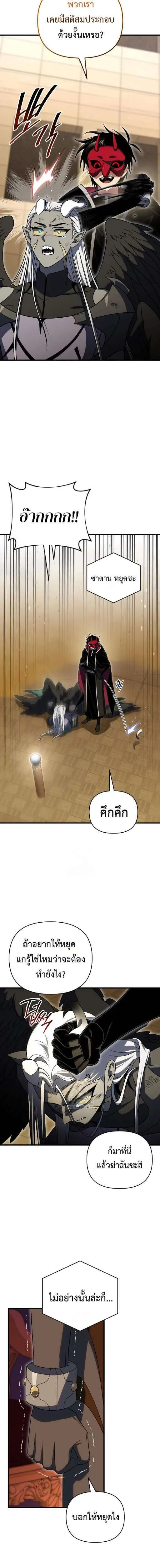 Player Who Returned 10,000 Years Later เพลเยอร์ผู้กลับมาในรอบหมื่นปี ตอนที่ 148 หน้า 4
