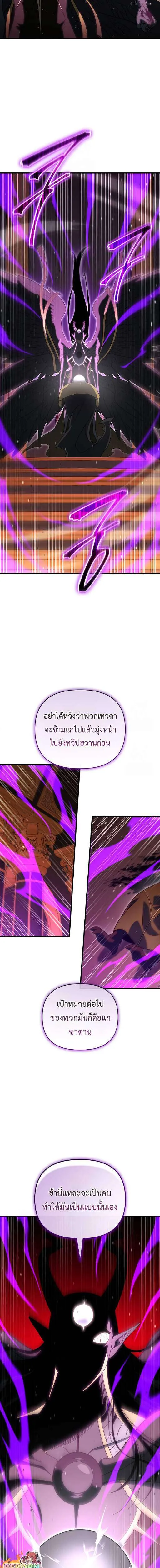 Player Who Returned 10,000 Years Later เพลเยอร์ผู้กลับมาในรอบหมื่นปี ตอนที่ 148 หน้า 7