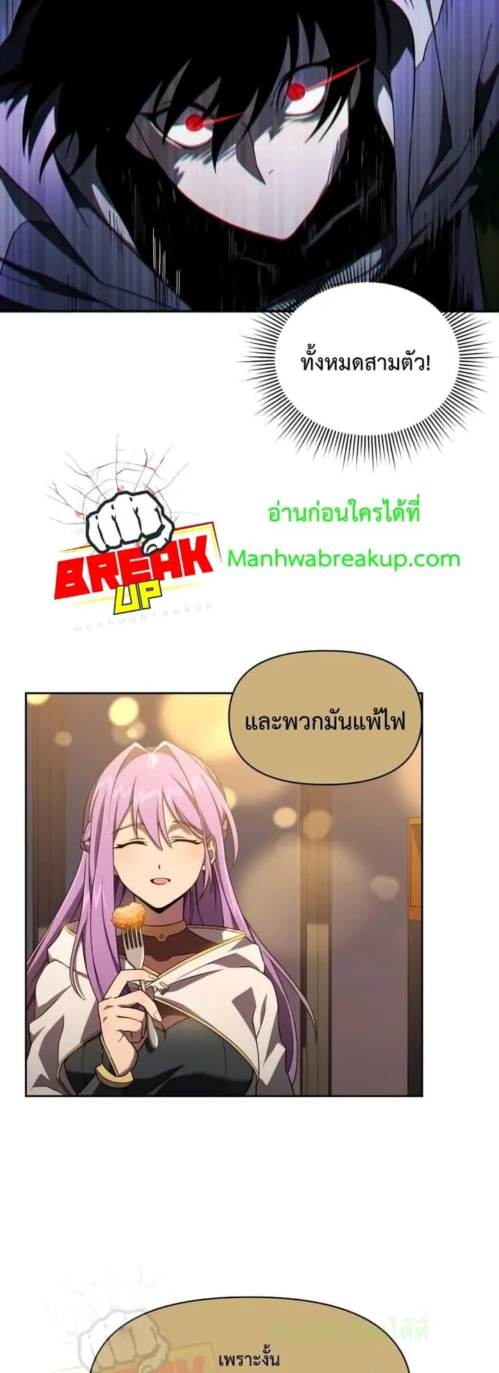 Player Who Returned 10,000 Years Later เพลเยอร์ผู้กลับมาในรอบหมื่นปี ตอนที่ 15 หน้า 19