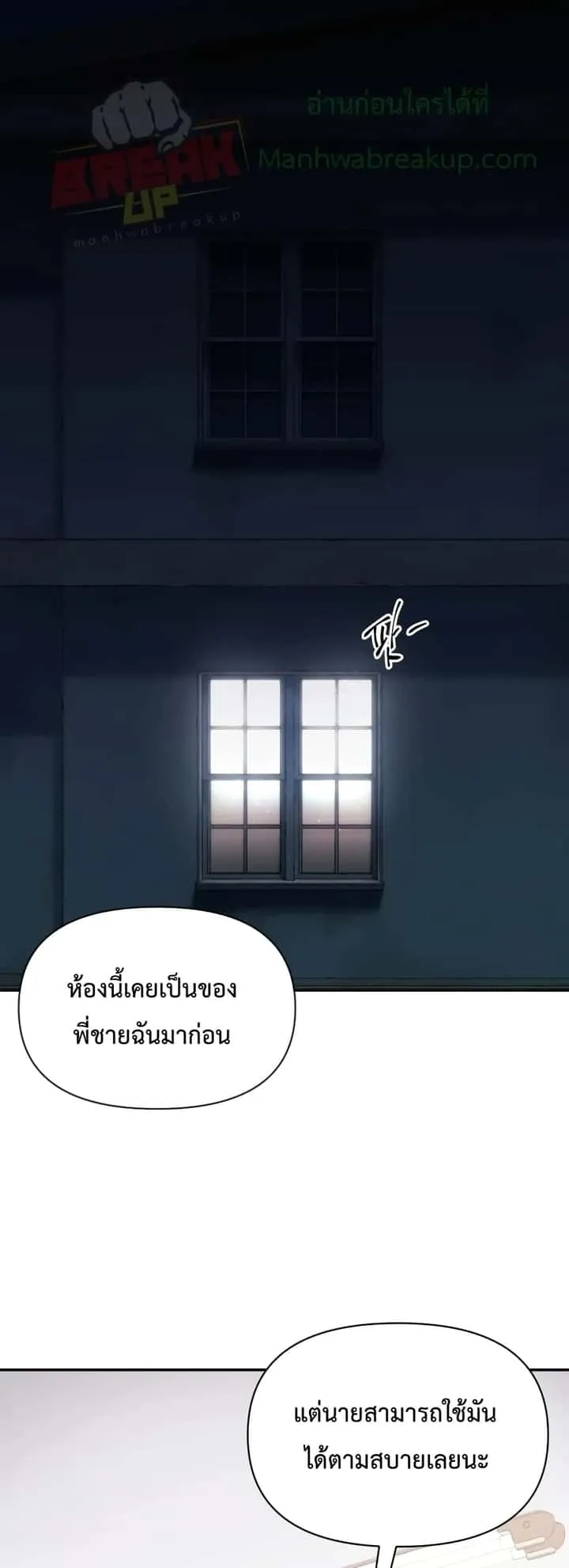 Player Who Returned 10,000 Years Later เพลเยอร์ผู้กลับมาในรอบหมื่นปี ตอนที่ 15 หน้า 2