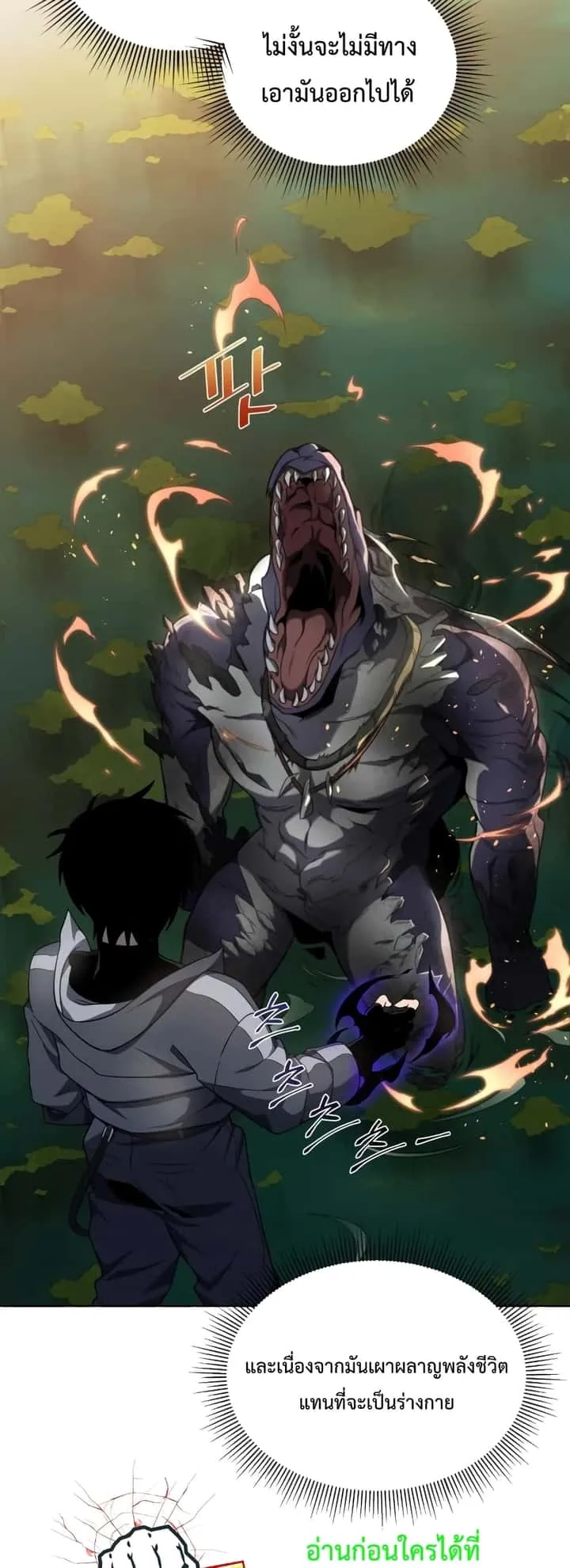 Player Who Returned 10,000 Years Later เพลเยอร์ผู้กลับมาในรอบหมื่นปี ตอนที่ 15 หน้า 26