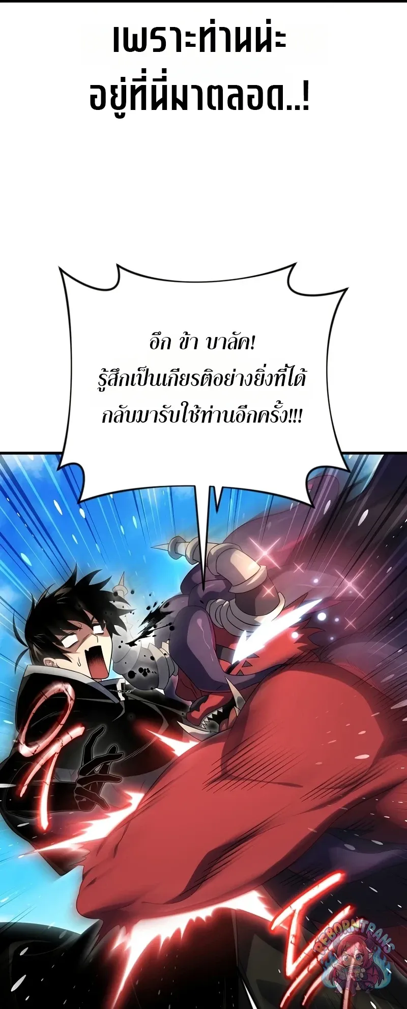 Player Who Returned 10,000 Years Later เพลเยอร์ผู้กลับมาในรอบหมื่นปี ตอนที่ 153 หน้า 11