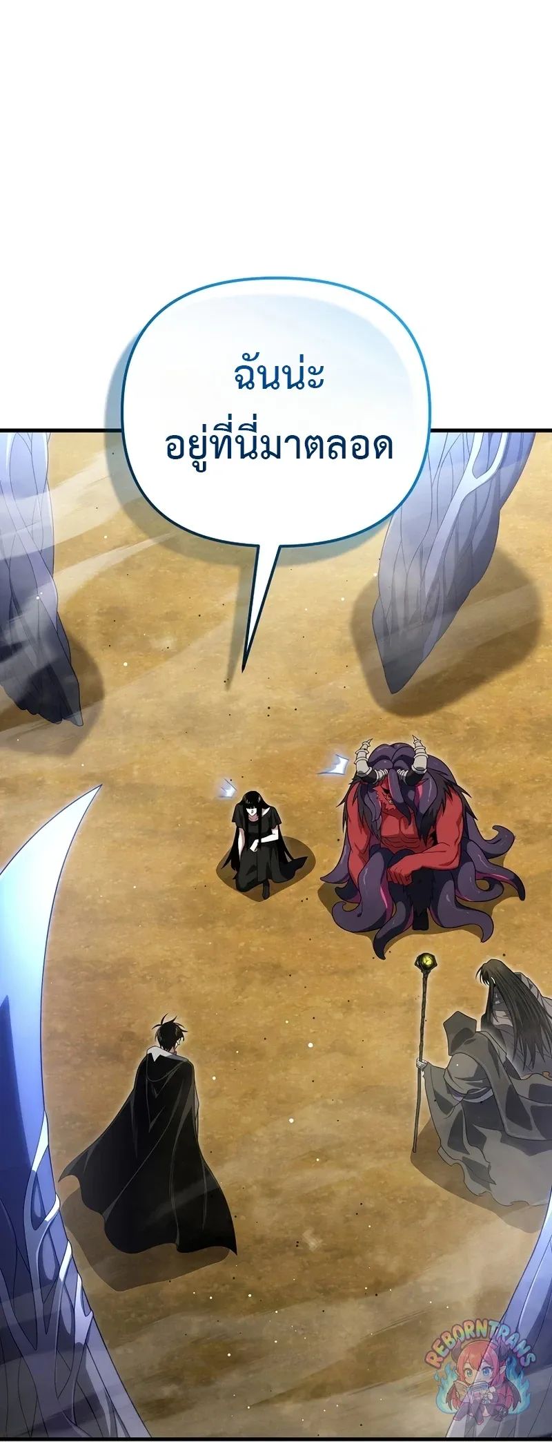 Player Who Returned 10,000 Years Later เพลเยอร์ผู้กลับมาในรอบหมื่นปี ตอนที่ 153 หน้า 2