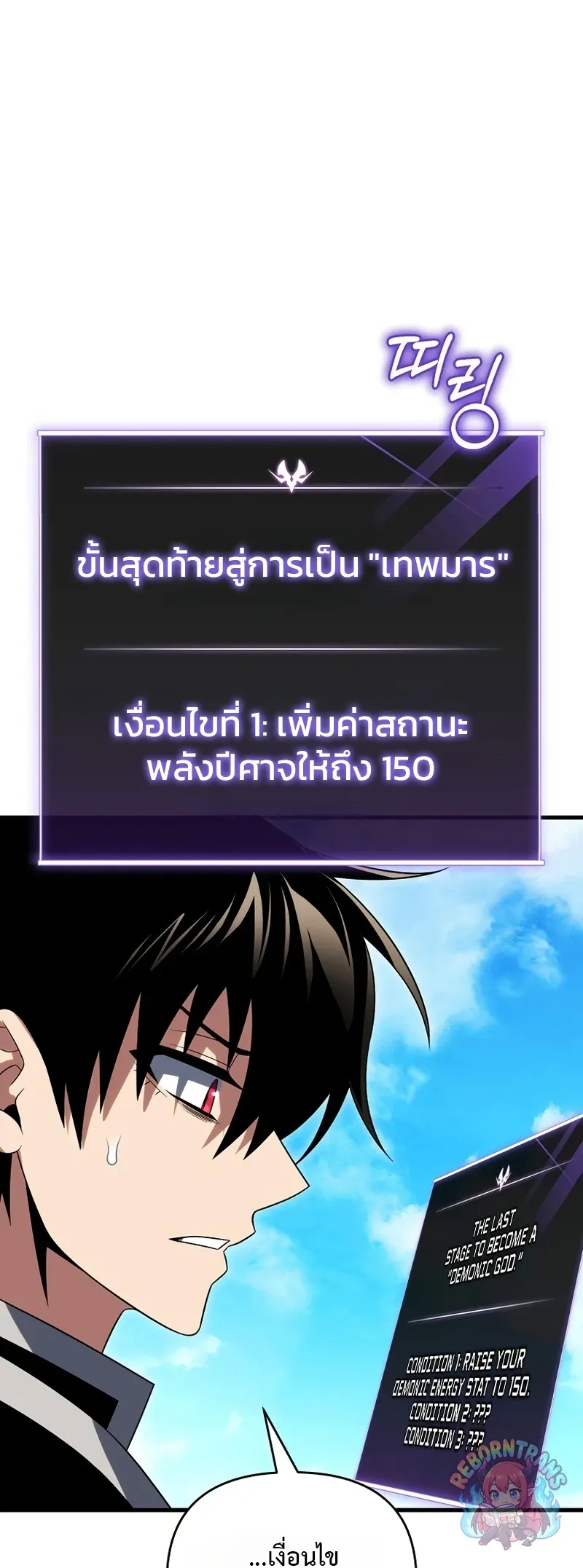 Player Who Returned 10,000 Years Later เพลเยอร์ผู้กลับมาในรอบหมื่นปี ตอนที่ 153 หน้า 20