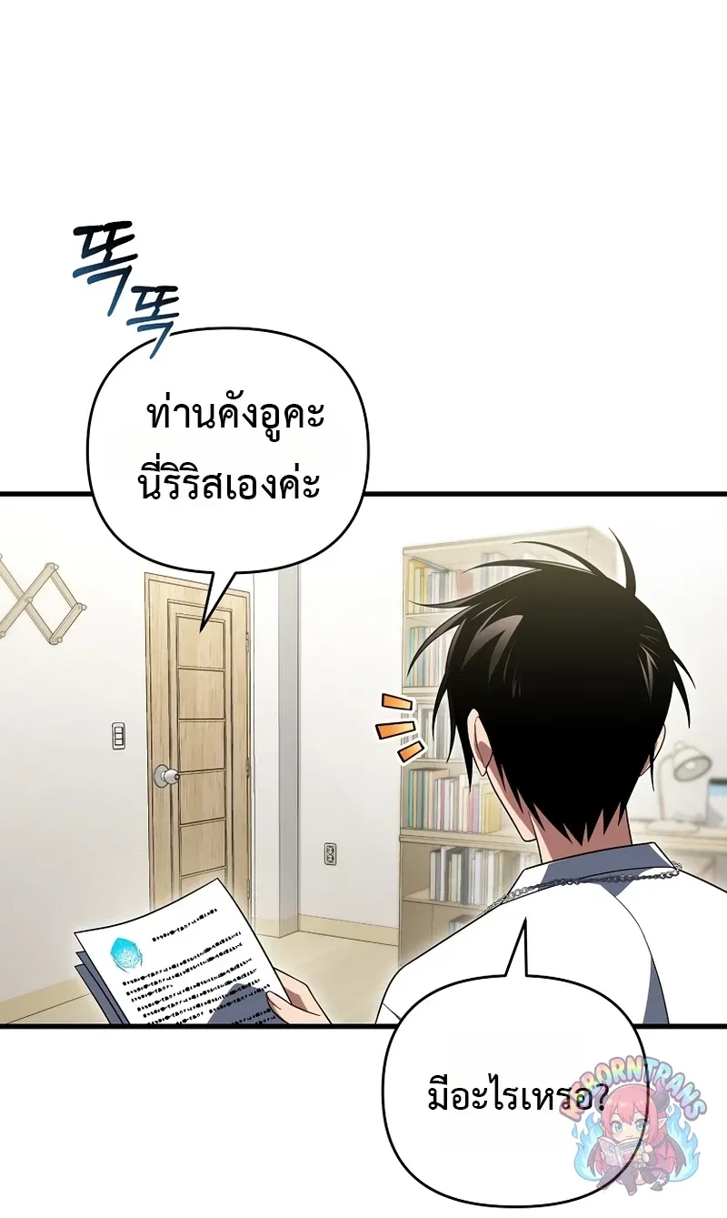 Player Who Returned 10,000 Years Later เพลเยอร์ผู้กลับมาในรอบหมื่นปี ตอนที่ 153 หน้า 28