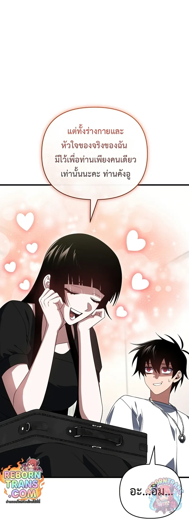 Player Who Returned 10,000 Years Later เพลเยอร์ผู้กลับมาในรอบหมื่นปี ตอนที่ 153 หน้า 34