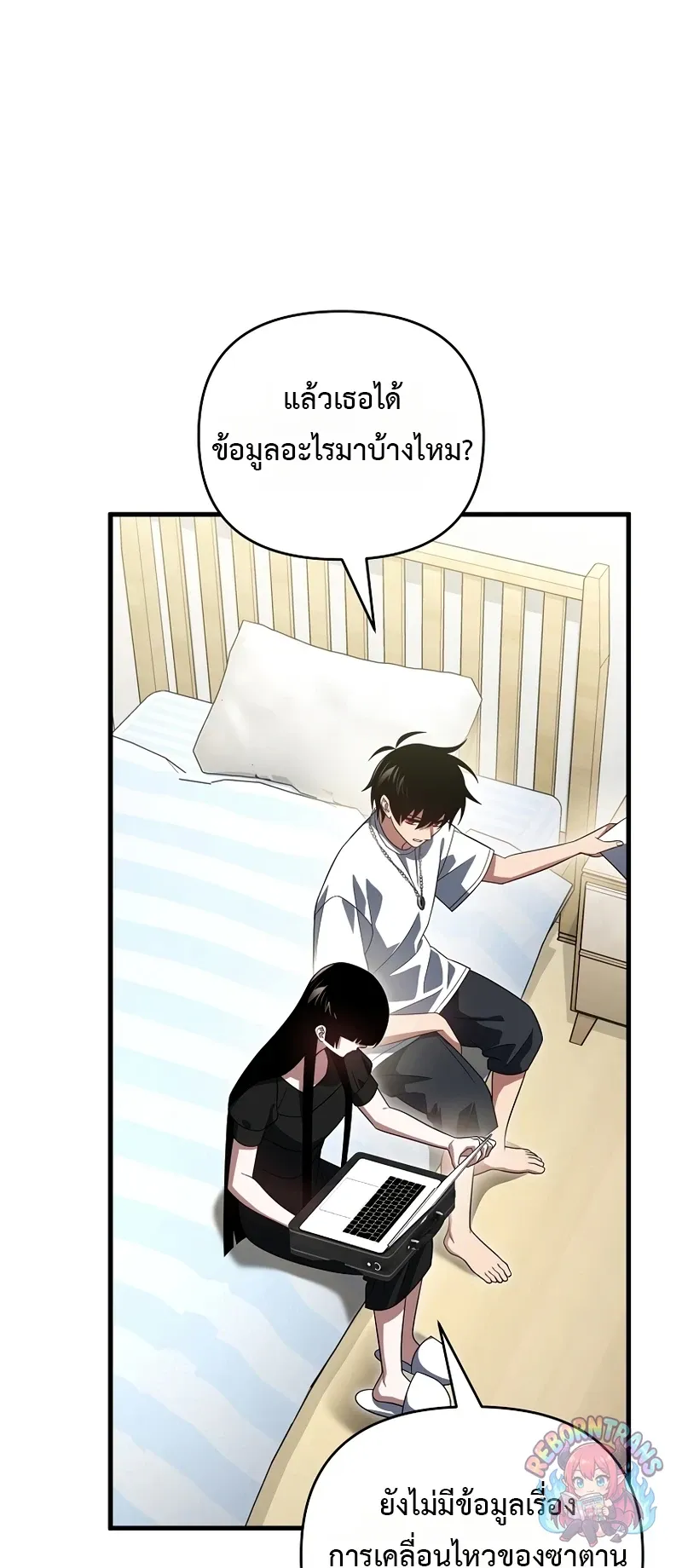 Player Who Returned 10,000 Years Later เพลเยอร์ผู้กลับมาในรอบหมื่นปี ตอนที่ 153 หน้า 35