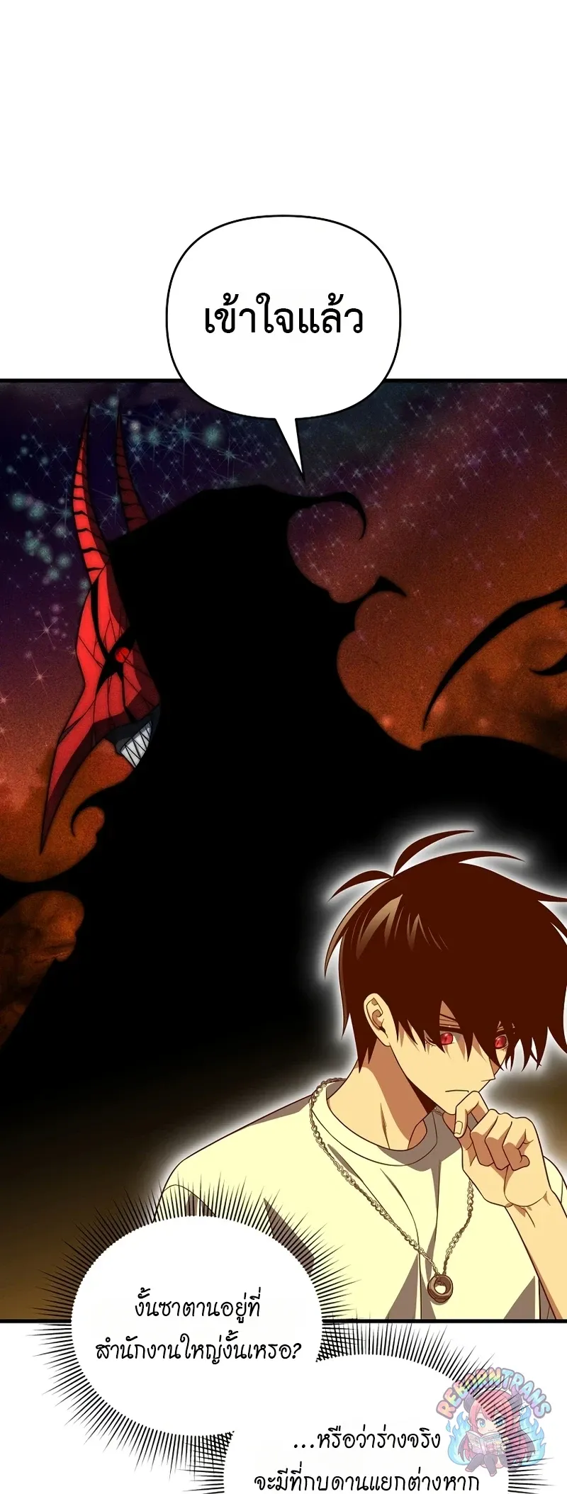 Player Who Returned 10,000 Years Later เพลเยอร์ผู้กลับมาในรอบหมื่นปี ตอนที่ 153 หน้า 39