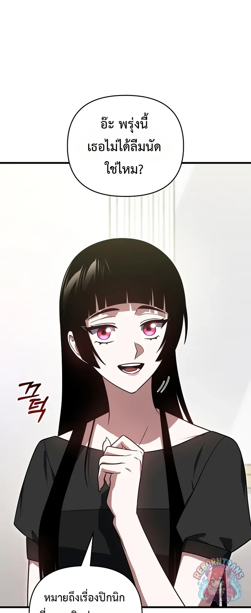 Player Who Returned 10,000 Years Later เพลเยอร์ผู้กลับมาในรอบหมื่นปี ตอนที่ 153 หน้า 43