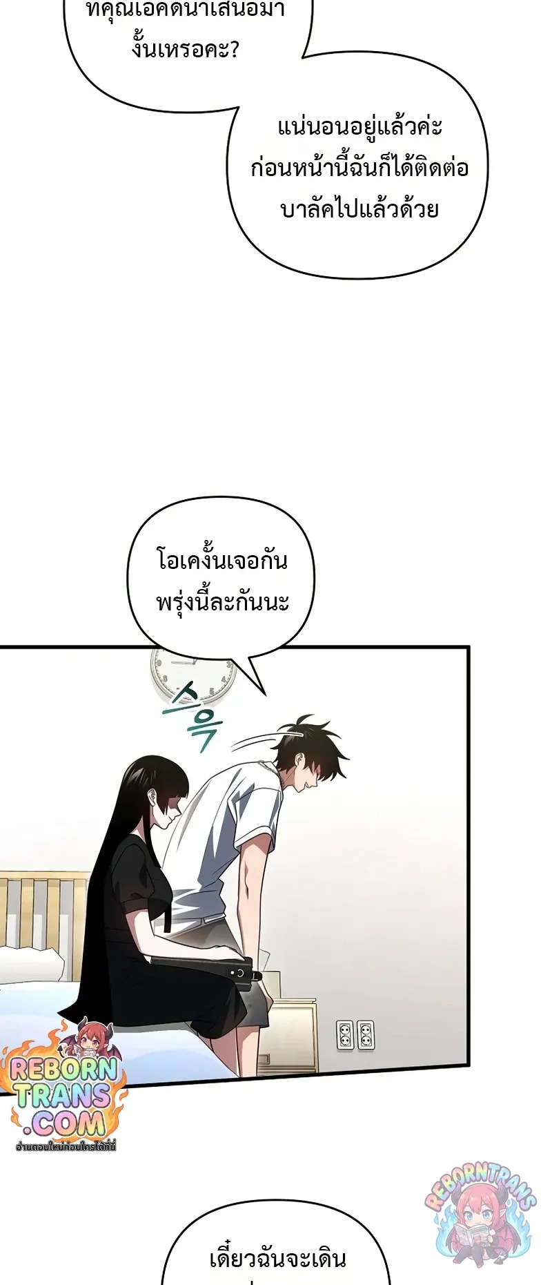 Player Who Returned 10,000 Years Later เพลเยอร์ผู้กลับมาในรอบหมื่นปี ตอนที่ 153 หน้า 44