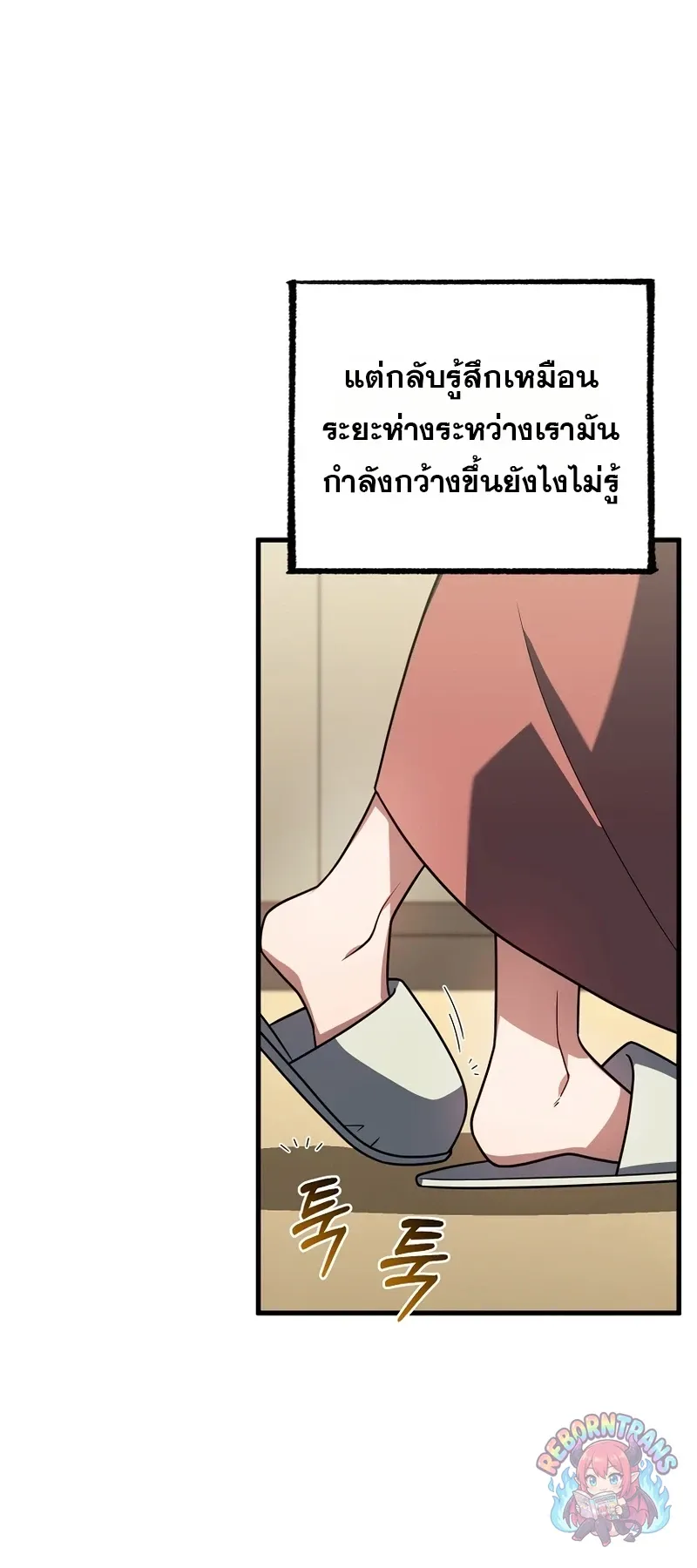 Player Who Returned 10,000 Years Later เพลเยอร์ผู้กลับมาในรอบหมื่นปี ตอนที่ 153 หน้า 56