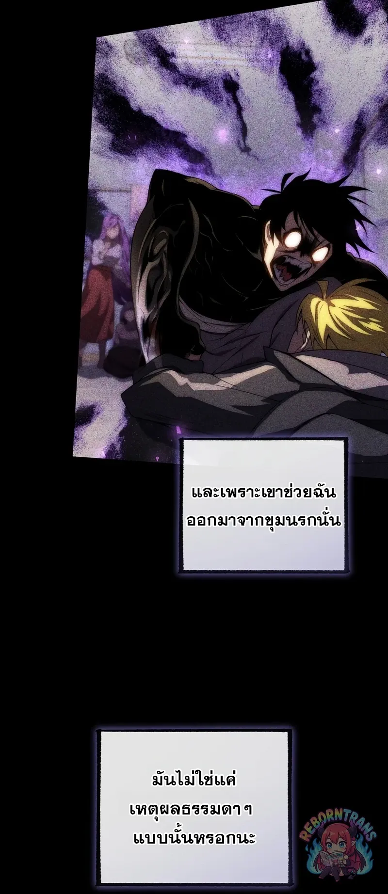 Player Who Returned 10,000 Years Later เพลเยอร์ผู้กลับมาในรอบหมื่นปี ตอนที่ 153 หน้า 62