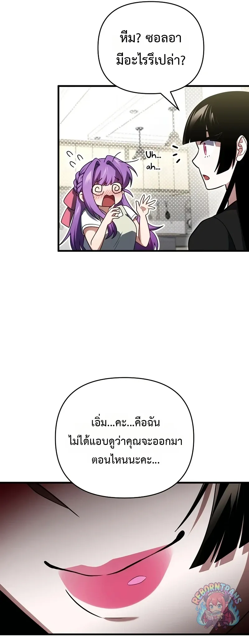 Player Who Returned 10,000 Years Later เพลเยอร์ผู้กลับมาในรอบหมื่นปี ตอนที่ 153 หน้า 77
